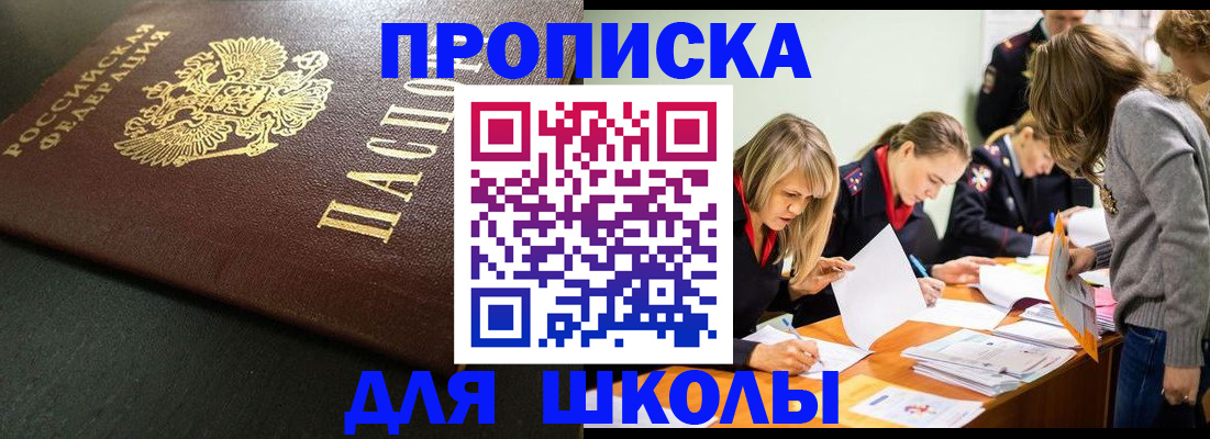 регистрация для школы в Сысерти
