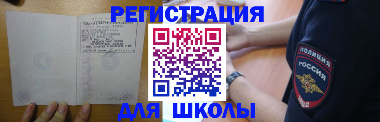 регистрация для школы в Сысерти