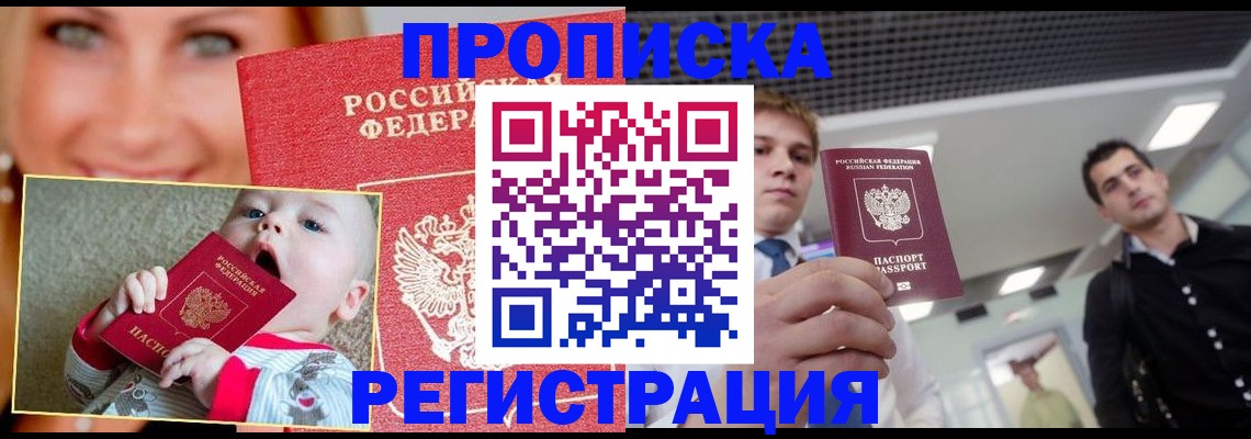 прописка штамп в Сысерти